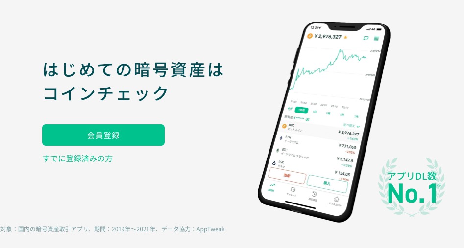 【簡単・初心者向け】コインチェック(Coincheck)の口座開設方法