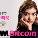 【新規登録・初心者向け】DMMビットコインの口座開設方法