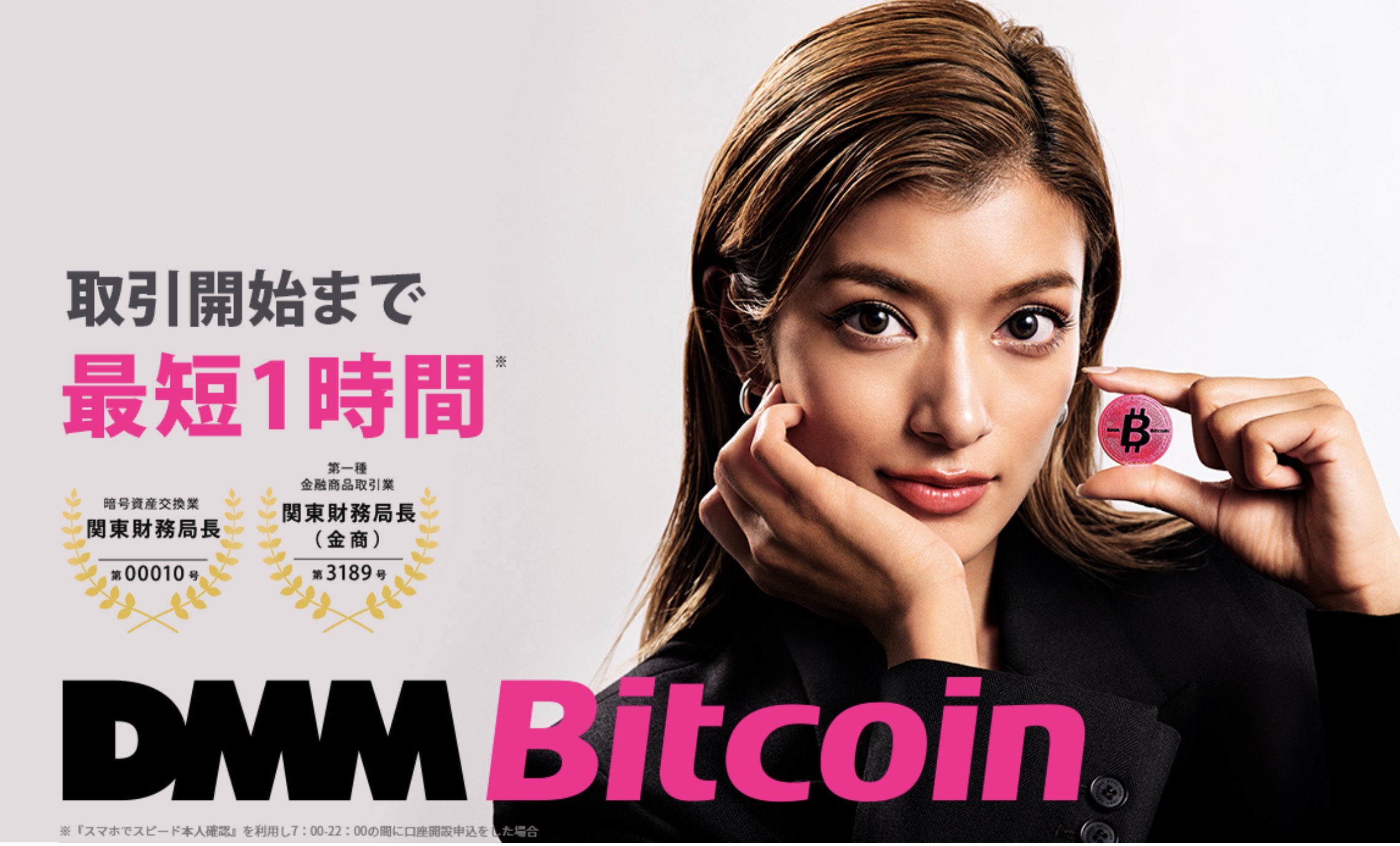 【新規登録・初心者向け】DMMビットコインの口座開設方法